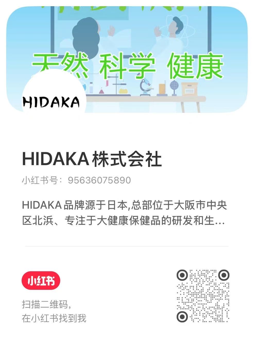 HIDAKA小红书二维码