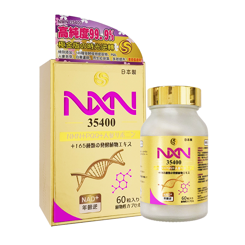 NMN（β-烟酰胺单核苷酸）